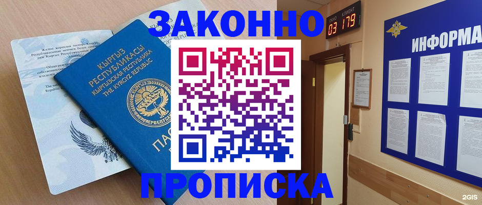 прописка иностранных граждан в Анапе