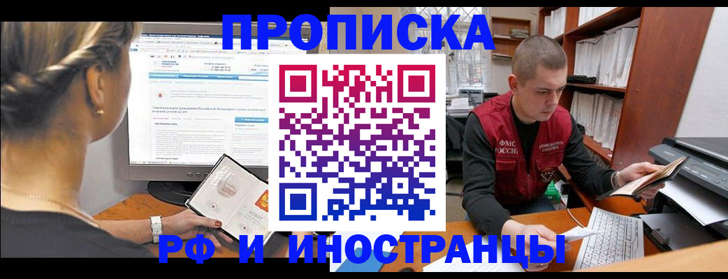 временная регистрация недорого в Анапе