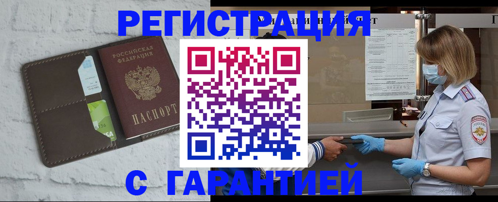 прописка регистрация в Анапе
