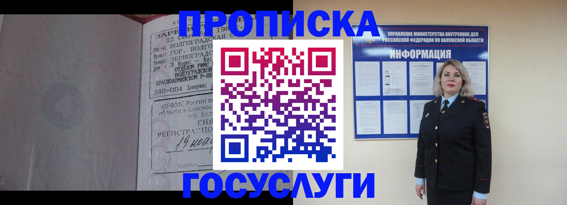 прописка для кредита в Анапе