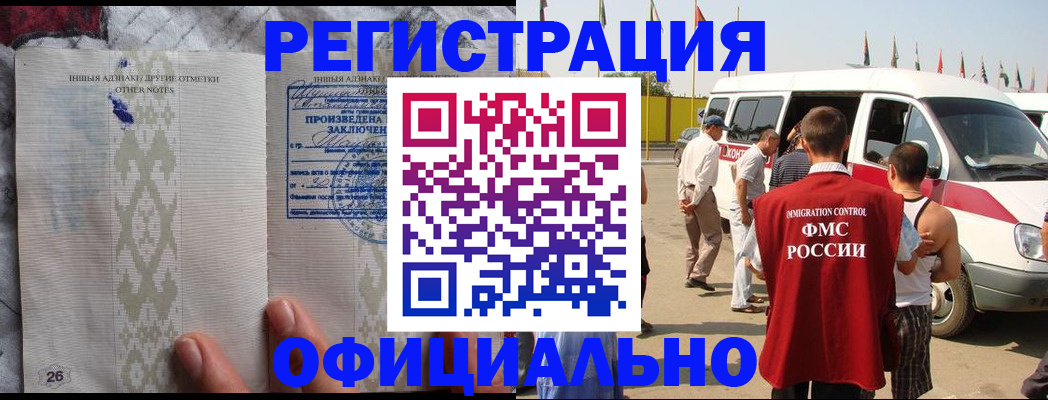 прописка для работы в Анапе